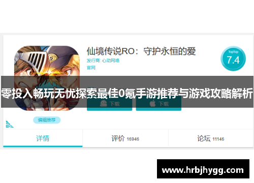 零投入畅玩无忧探索最佳0氪手游推荐与游戏攻略解析