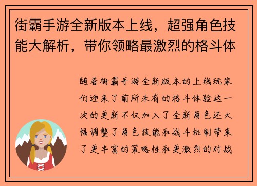 街霸手游全新版本上线,超强角色技能大解析,带你领略最激烈的格斗体验